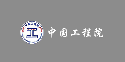 中国工程院